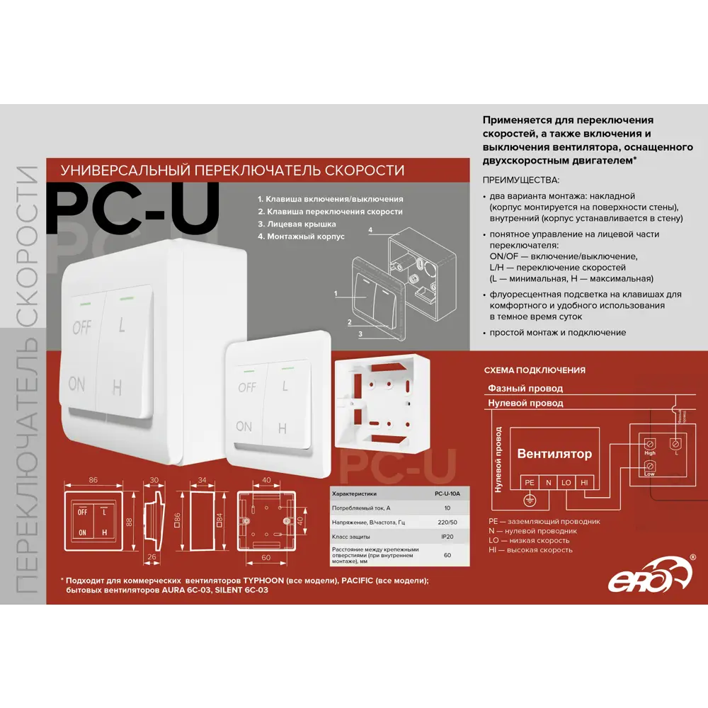 Регулятор скорости Era PC-U 10A 88x86x50 мм пластик STLM-2180241 - Вид №8