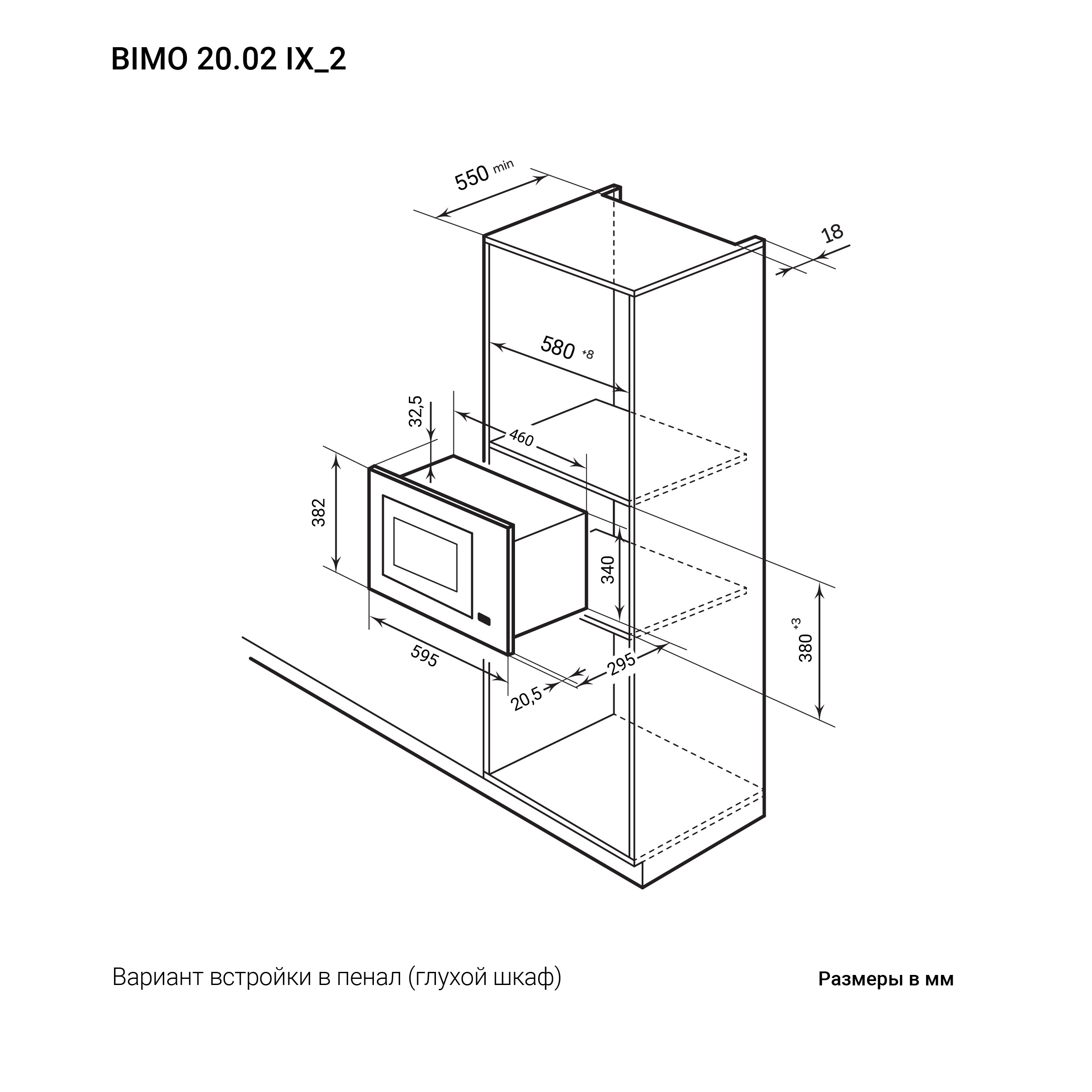 9102000 Встраиваемая микроволновая печь LEX BIMO 20.02 IX серебристый STDN-0118263 - Вид №1