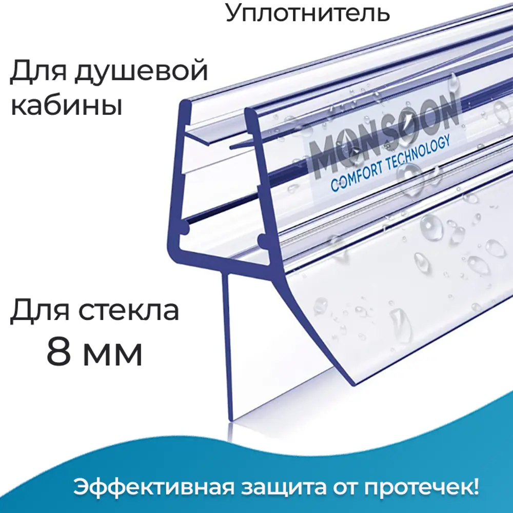 Уплотнитель для душевой кабины 8 мм ТЦ12 U3172 длина 0.6 м лепесток 12 мм