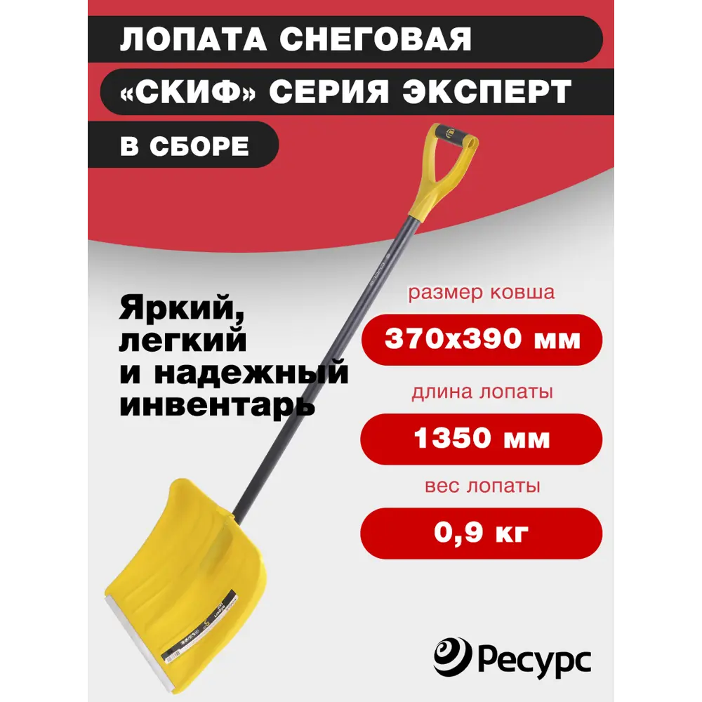 91526236 Лопата для уборки снега Фирма цикл 37 см x 135 см полипропилен с черенком сталь STLM-0954342