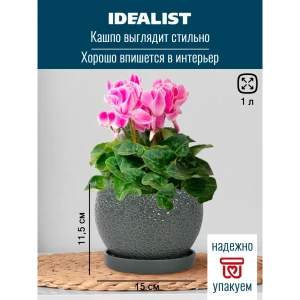 Кашпо Мун керамик Idealist lite 15 см 11.5 см 1 л керамика серый/серебристый