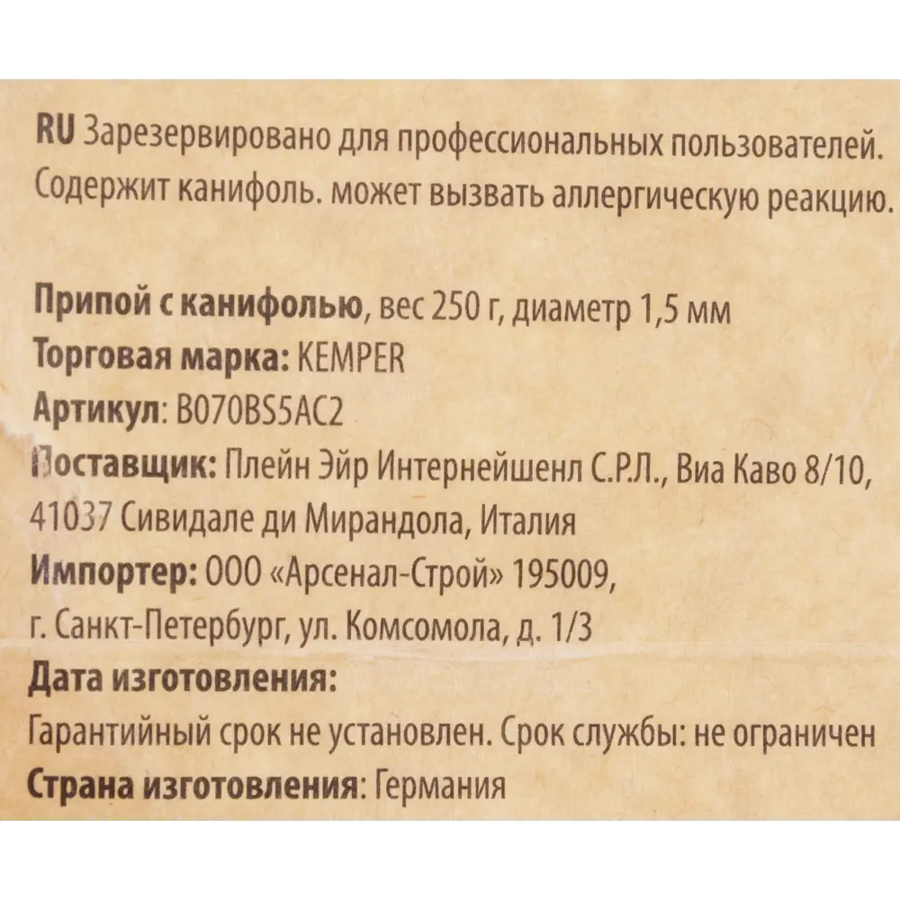 Припой с канифолью Kemper 250 г STLM-2178548 - Вид №2