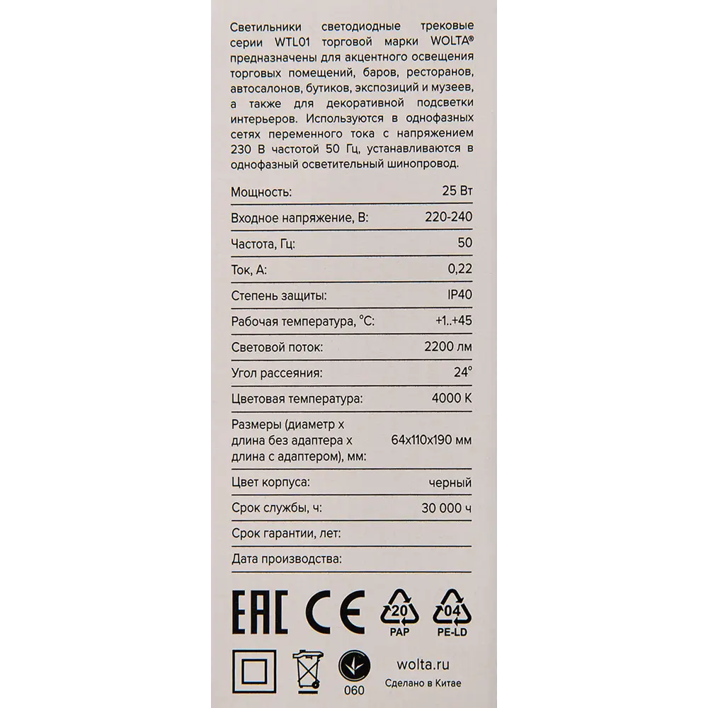 Трековый светильник Wolta WTL-25W для акцентного освещения интерьеров 83102602 STLM-0039004 - Вид №5