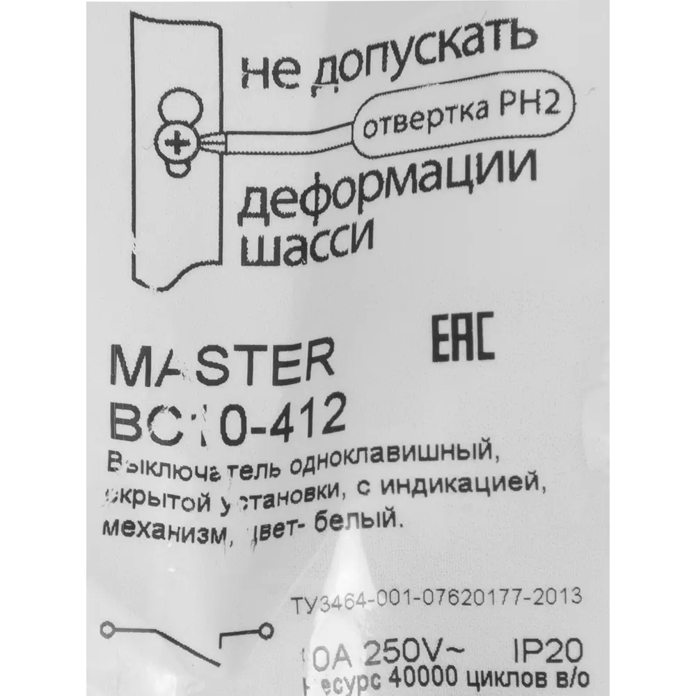 Выключатель встраиваемый Hegel Мастер 1 клавиша с индикатором цвет белый 82493908 STLM-2014855  - Вид №6