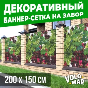 Баннер-сетка на забор VoloMar клен 200x150 см