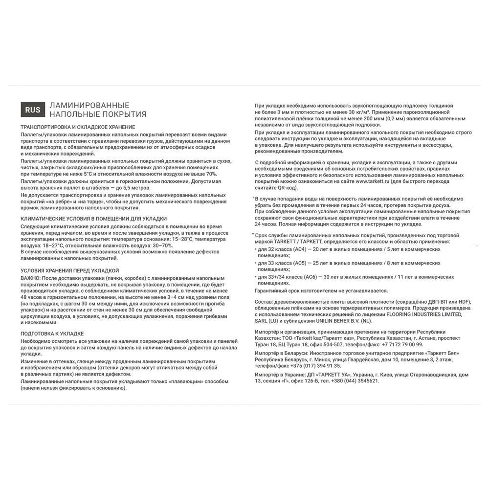 Tarkett Диадема - водостойкий ламинат 33 класса с фаской 14 мм 89336359 STLM-1397028 - Вид №7