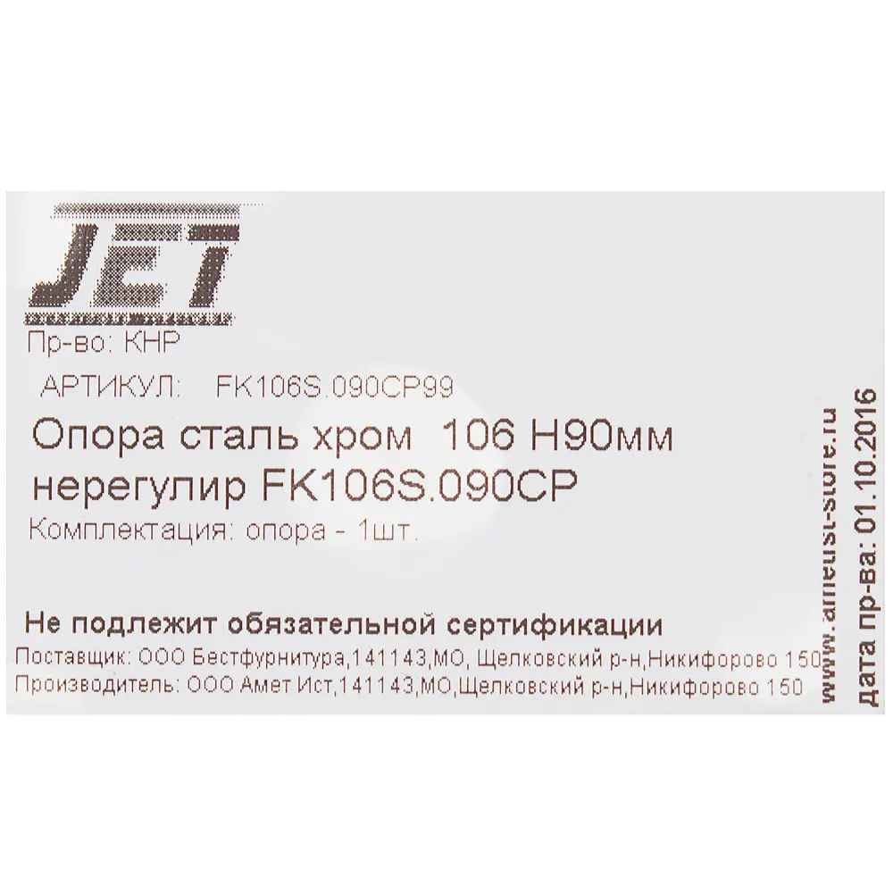 Опора фигурная 106х90 мм цвет хром Jet STLM-2054859 - Вид №1