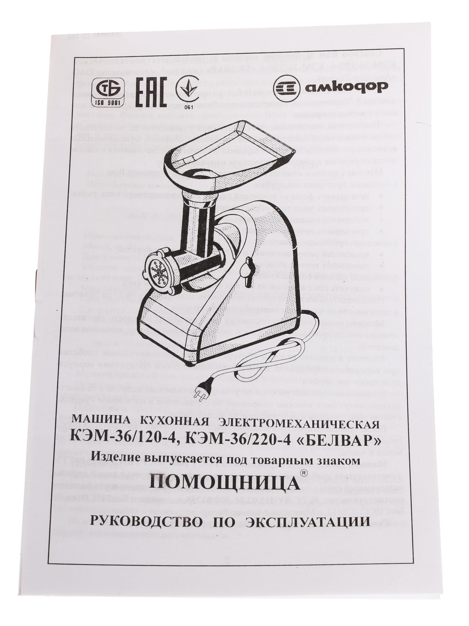 1012553 Мясорубка электрическая Белвар КЭМ-36/220-4-30 белый STDN-0062552 - Вид №8