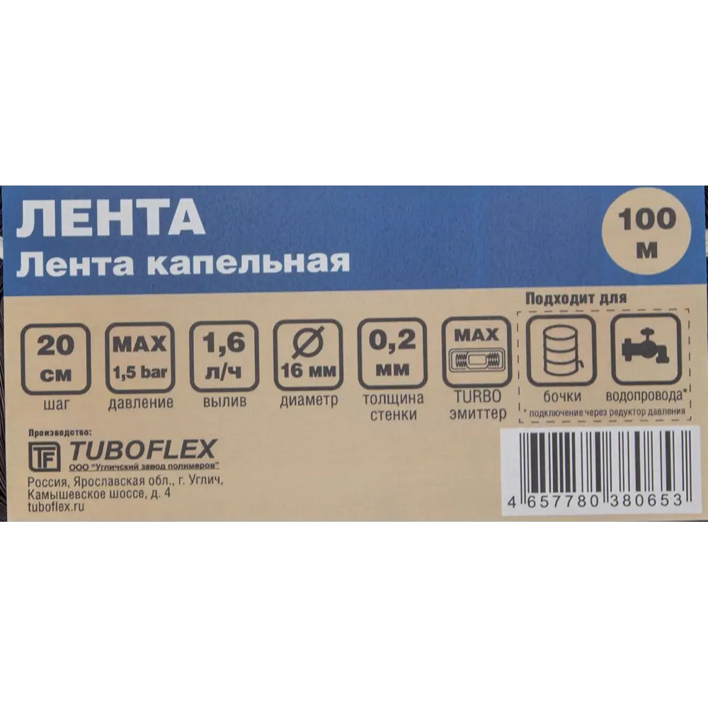 Капельная лента TUBOFLEX 100 м для эффективного полива 88790333 STLM-0950192 - Вид №2
