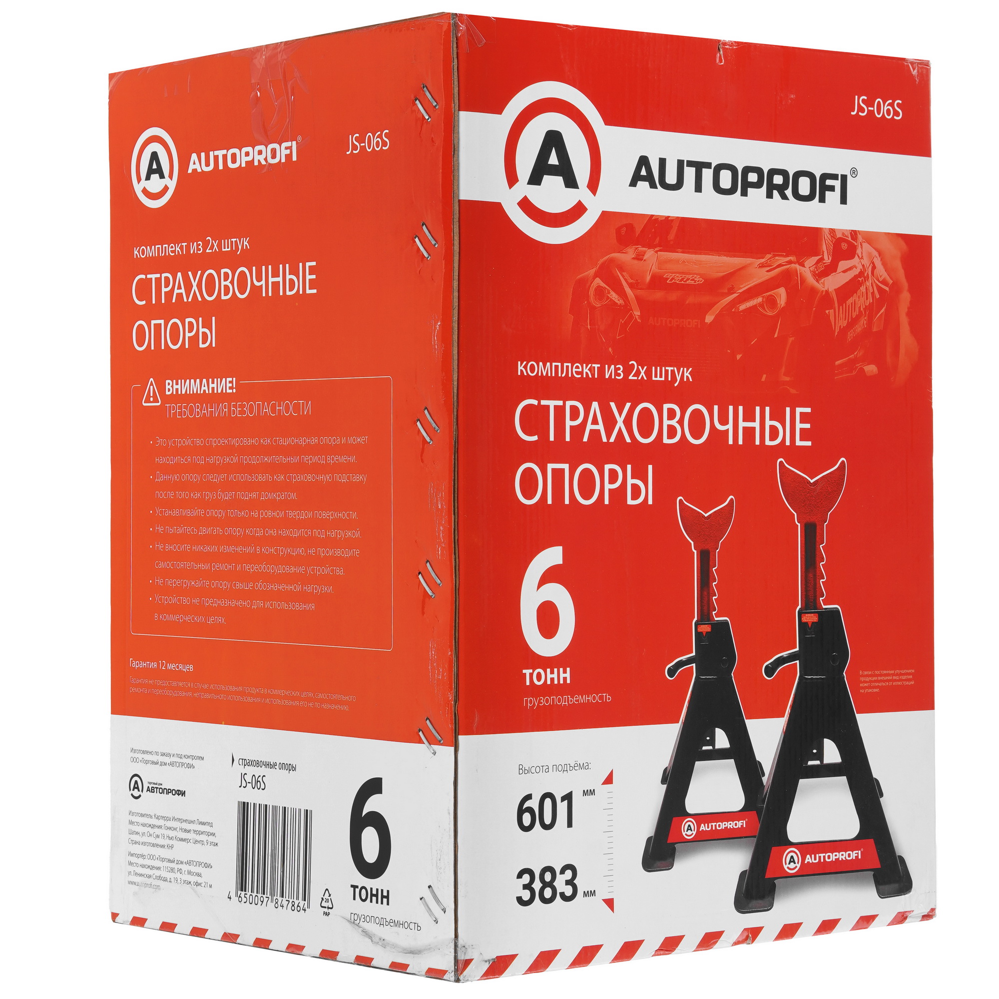 9106645 Опора страховочная AUTOPROFI JS-06S STDN-0023771 - Вид №6