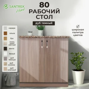 Напольный шкаф Home 80 x80x44 см фасад дуб ЛДСП каркас дуб ЛДСП Santrek