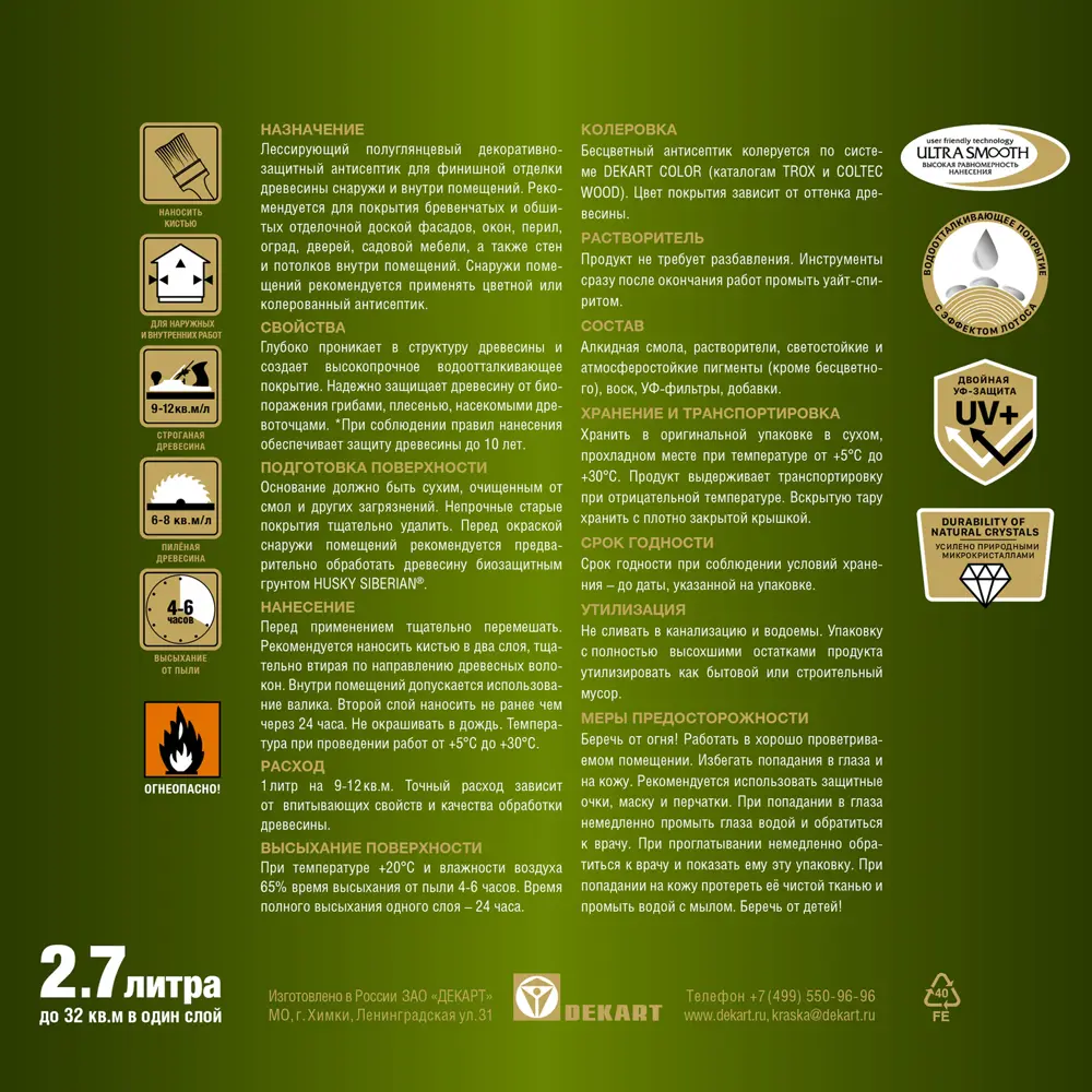 Husky Siberian Суперлазурь для дерева - защитный антисептик 2.7 л 84392242 STLM-0049176 - Вид №2