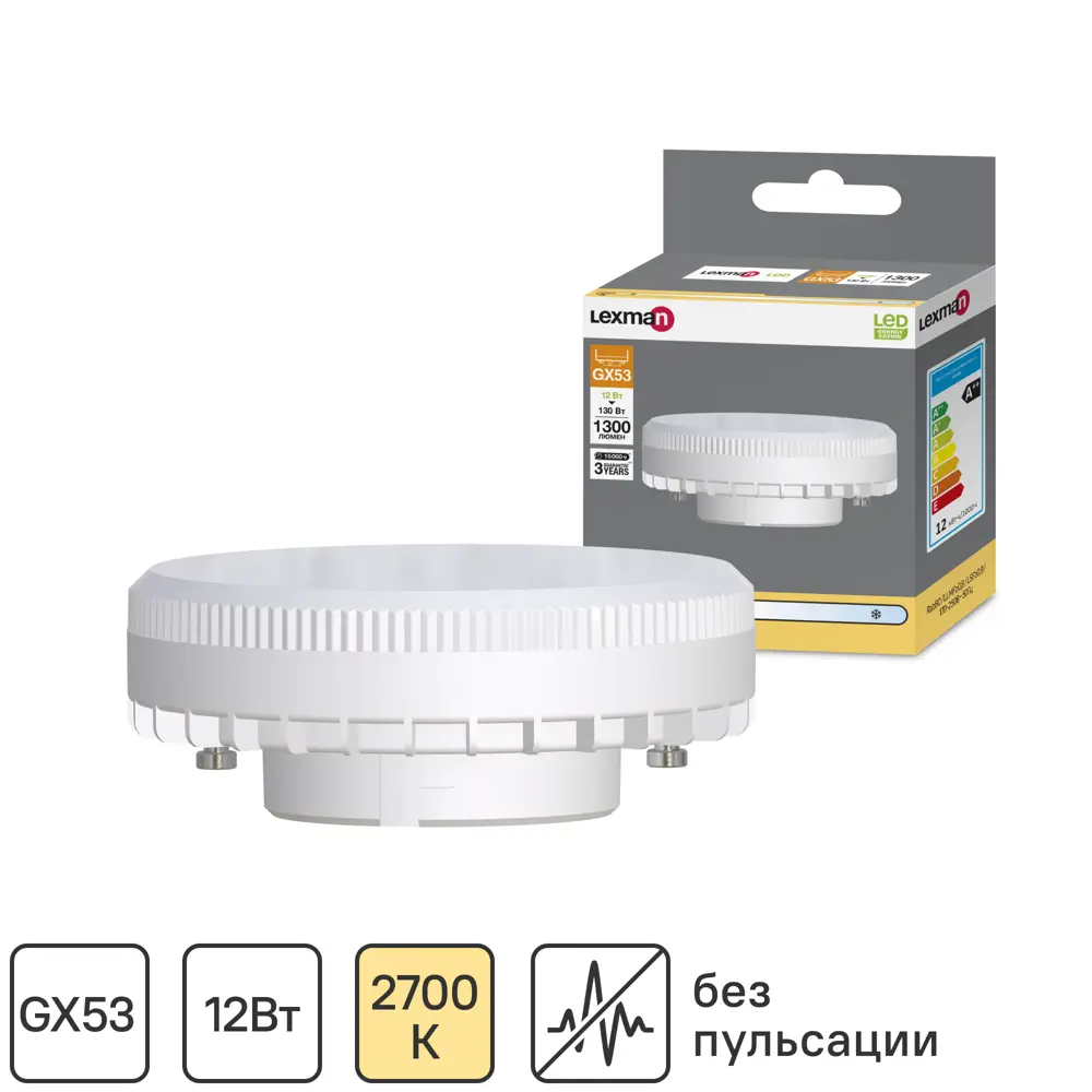 LEXMAN Светодиодная лампа GX53 матовая 12Вт теплый свет 82991536 STLM-0920744