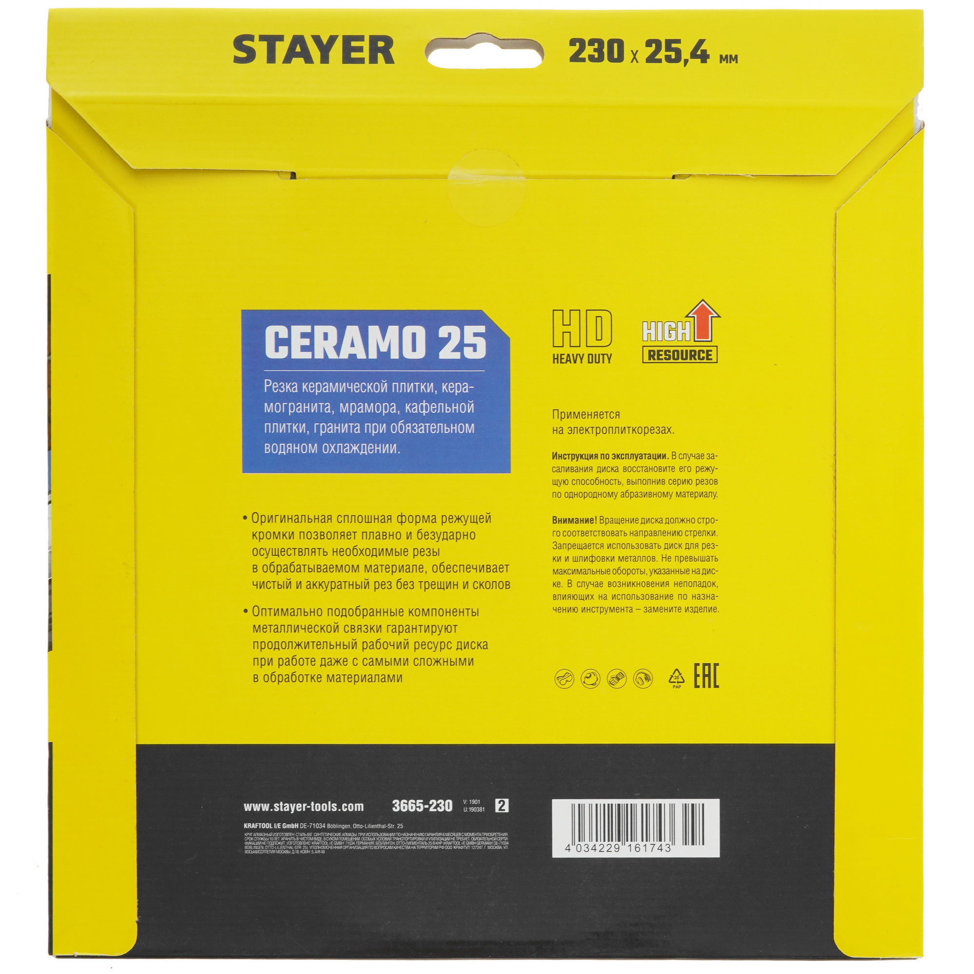 Диск алмазный STAYER CERAMO-25 230 мм 9012442 STDN-0048432 - Вид №2