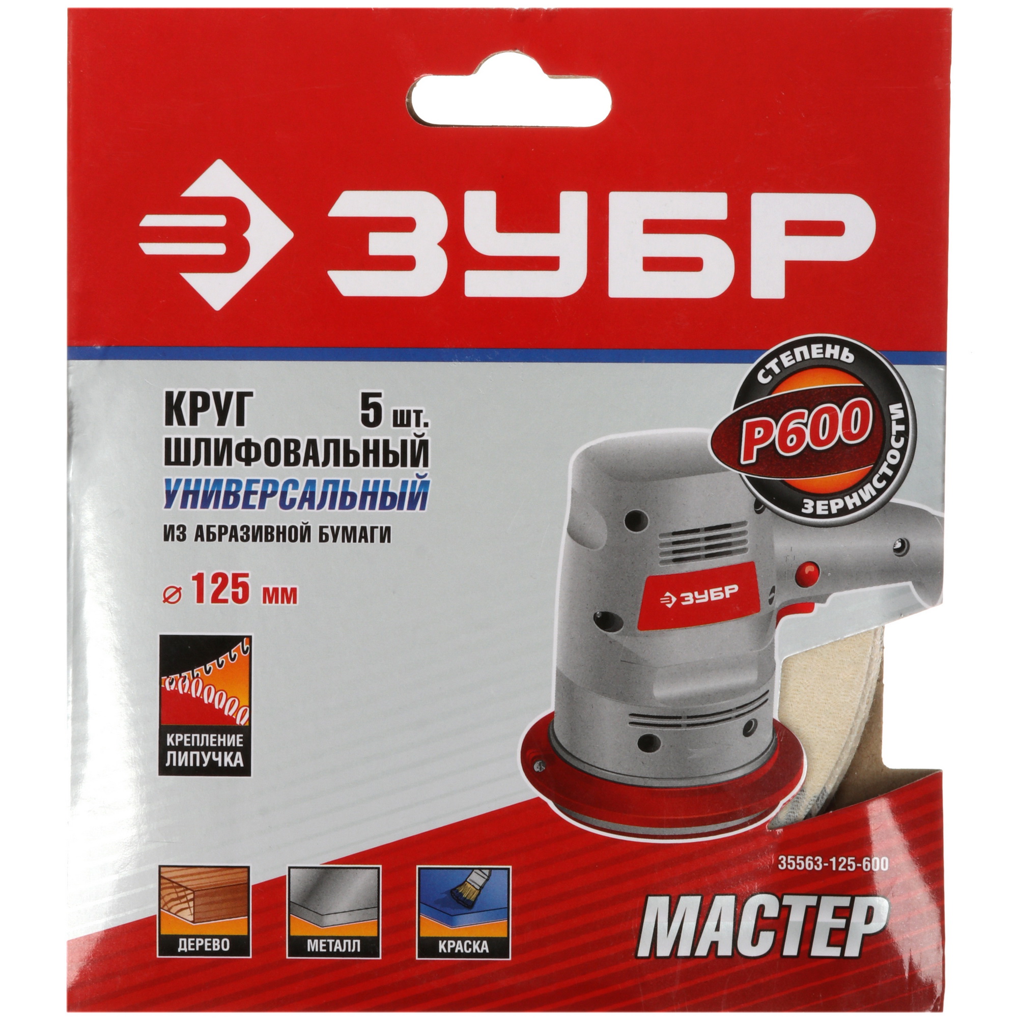 Круг шлифовальный Зубр 35563-125-600 5 шт 9108923 STDN-0132224 - Вид №4