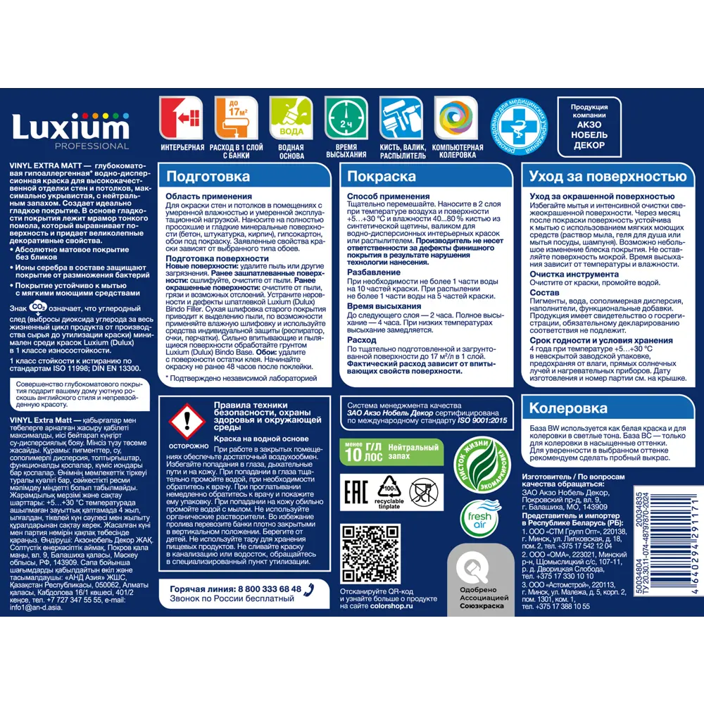 Краска для стен и потолков моющаяся Luxium Vinyl Extra Matt глубокоматовая цвет белый база BW 1 л STLM-2089792 - Вид №2