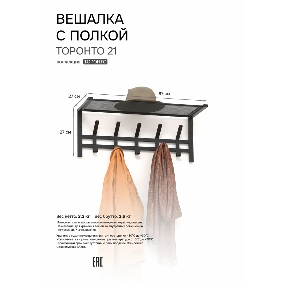 Santreyd Вешалка настенная Торонто с полкой и 10 крючками 89384229 STLM-1527683 - Вид №9