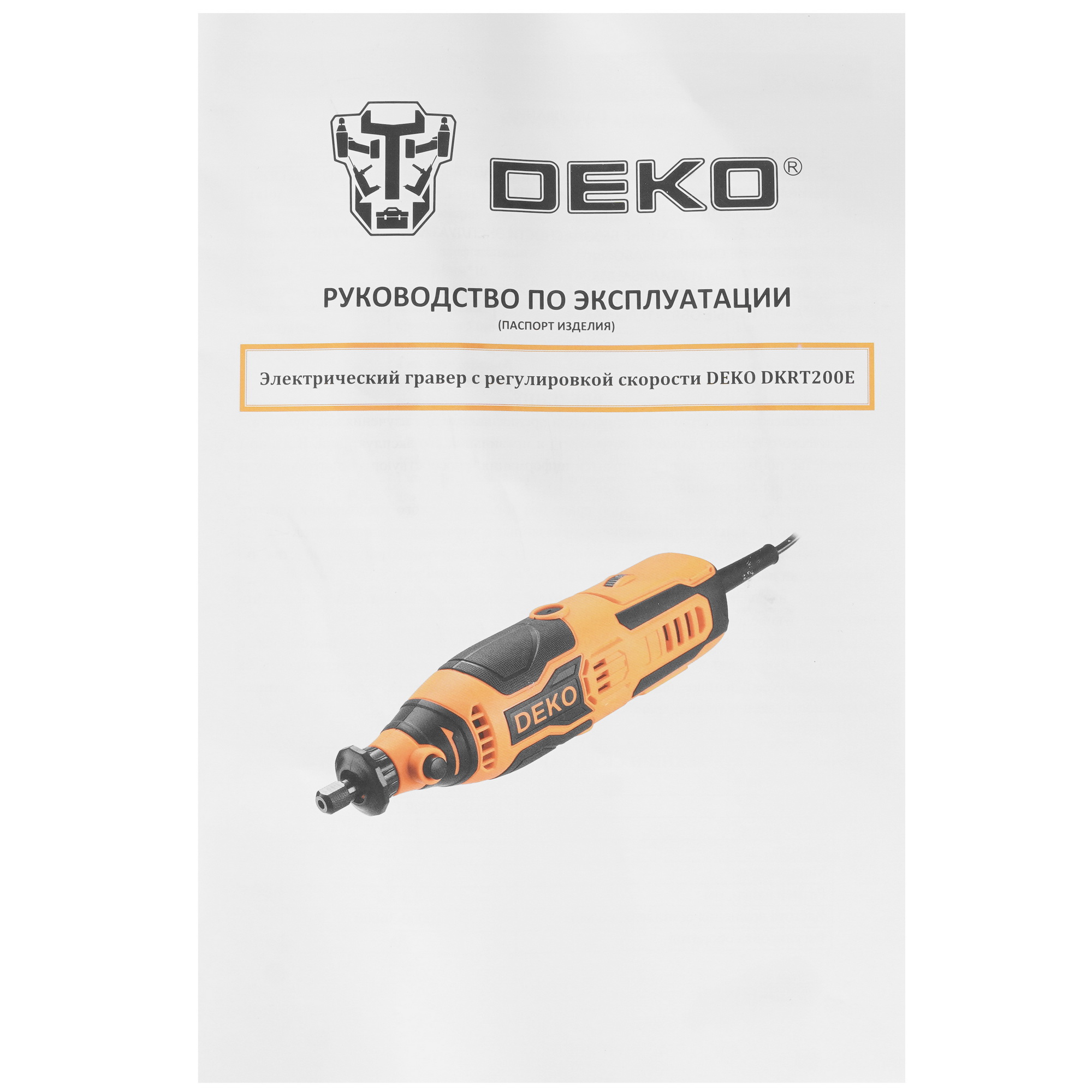 Гравировальная машина DEKO DKRT200E 063-1410 желтый 5304310 STDN-0102268 - Вид №7