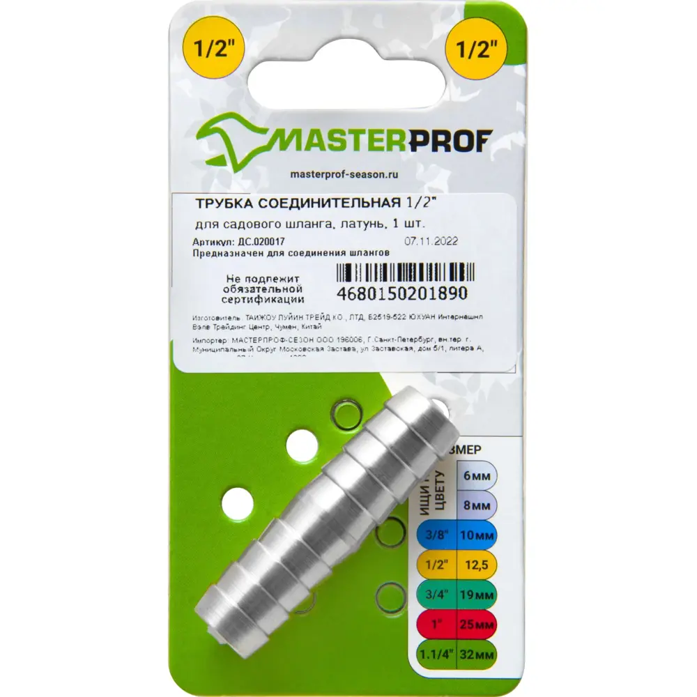 Трубка для садовых шлангов 1/2" Santreyd Товар без серии STLM-2108949