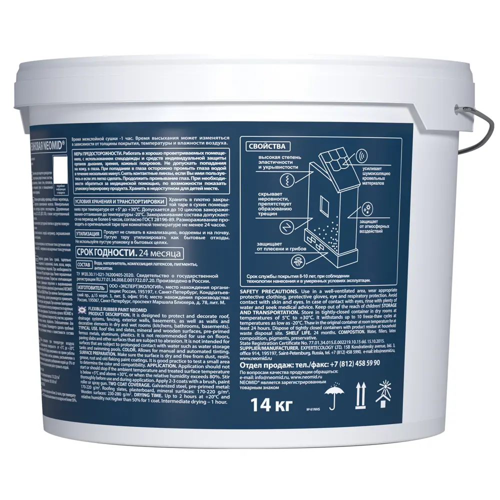 NEOMID Home Series - Резиновая краска универсальная белая 14 кг 89094586 STLM-0078331 - Вид №2