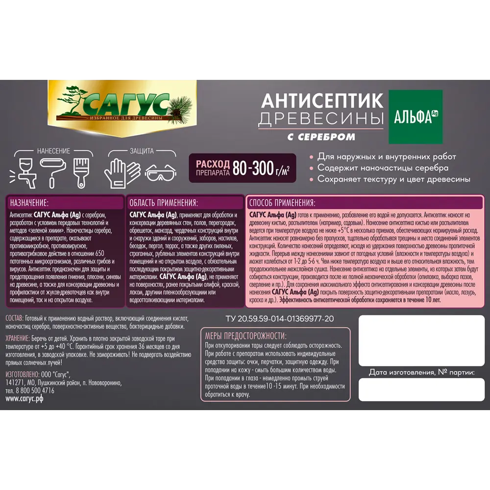 Антисептик Сагус Альфа 1.2 кг STLM-2073511 - Вид №2