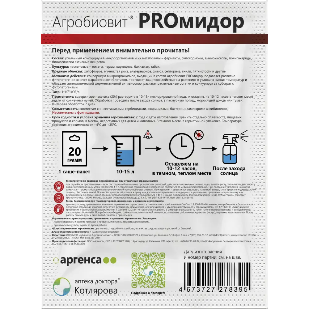 Биофунгицид Агробиовит PROмидор защита от болезней томата 20 г Santreyd STLM-2117991 - Вид №1