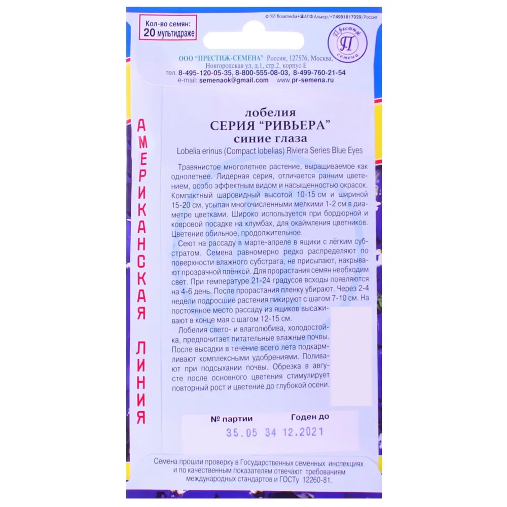 Лобелия кустовая «Ривьера» цвет синие глаза 13895341 STLM-2148177 Santreyd  - Вид №1