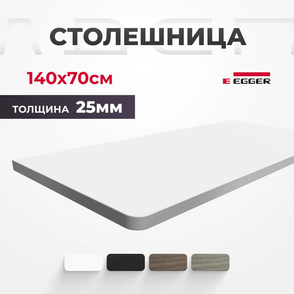 Столешница для письменного стола PROtect 140x70x2.5 см ЛДСП цвет альпийский белый