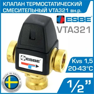 Клапан смесительный термостатический трехходовой Esbe VTA321 20-43 С 1/2" Kvs 1.5 внутренняя резьба