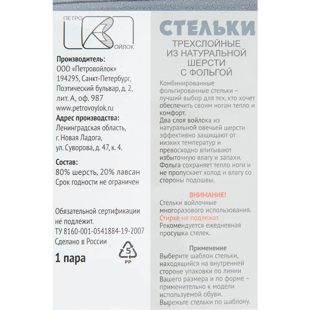 Стельки для обуви трехслойная фольгированная размер 36-45, 1 пара 85693542 STLM-2151032 Santreyd  - Вид №4