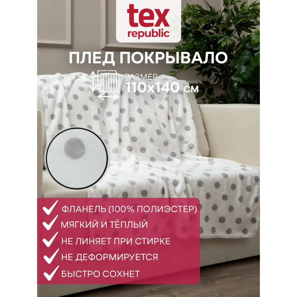 Плед TexRepublic 28897, 140x110 см, фланель, цвет серый