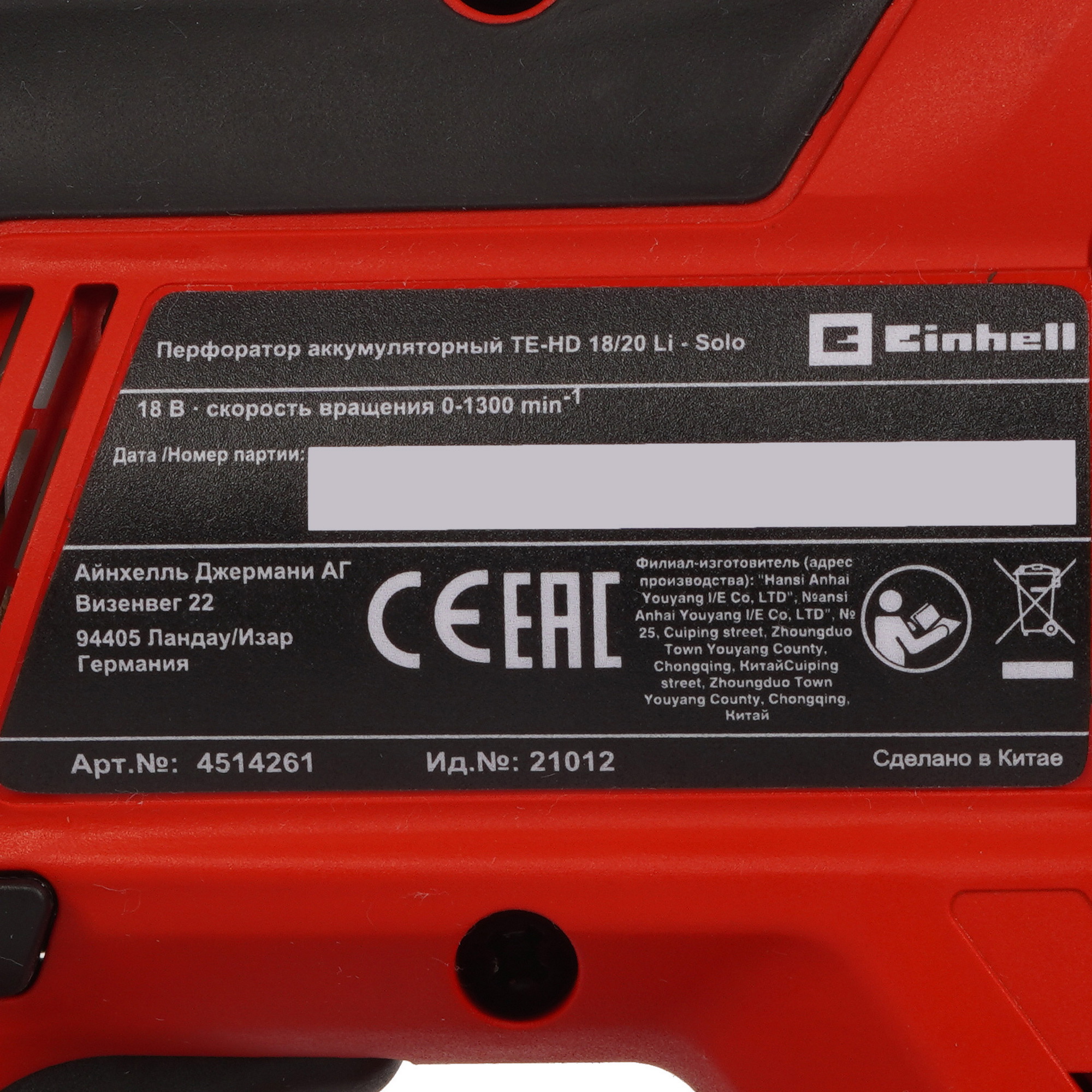 Перфоратор Einhell PXC TE-HD 18/20 Li Power X Change 18V 9183078 STDN-0047022 - Вид №3