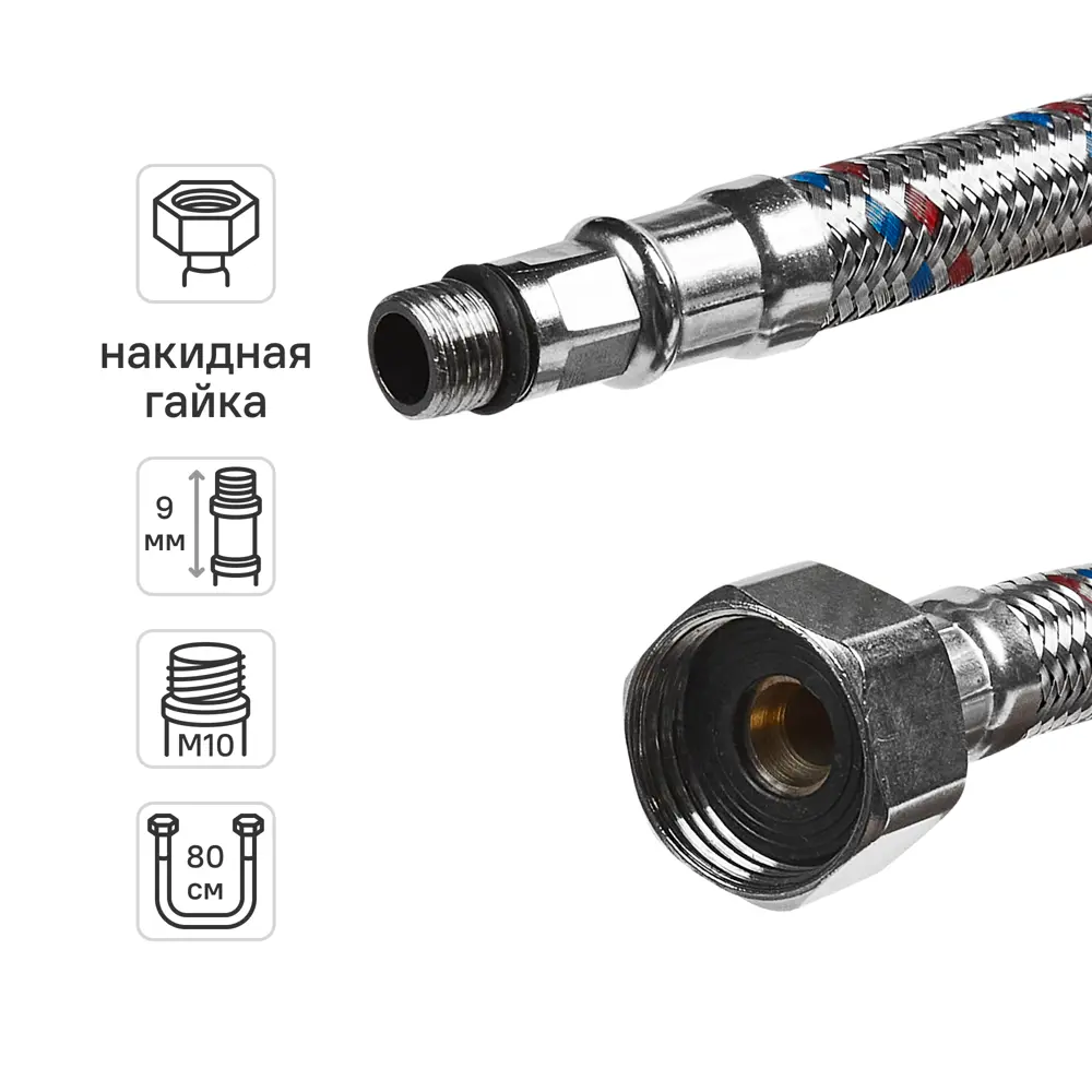Подводка для смесителя Интерскол 1/2" М10 80 см STLM-2053119