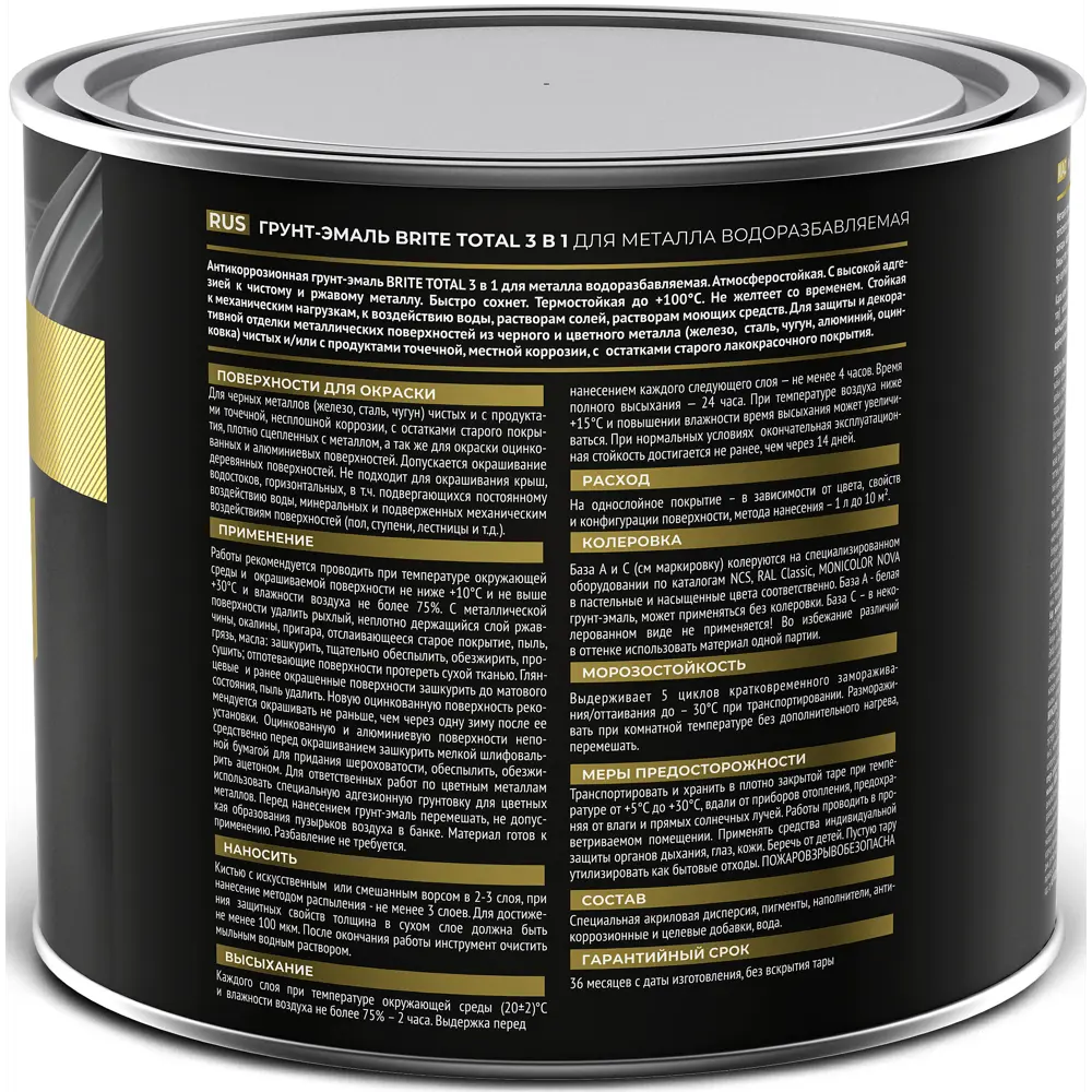 Грунт-эмаль 3 в 1 Total цвет белый 1.8 л BRITE STLM-2116830 - Вид №1