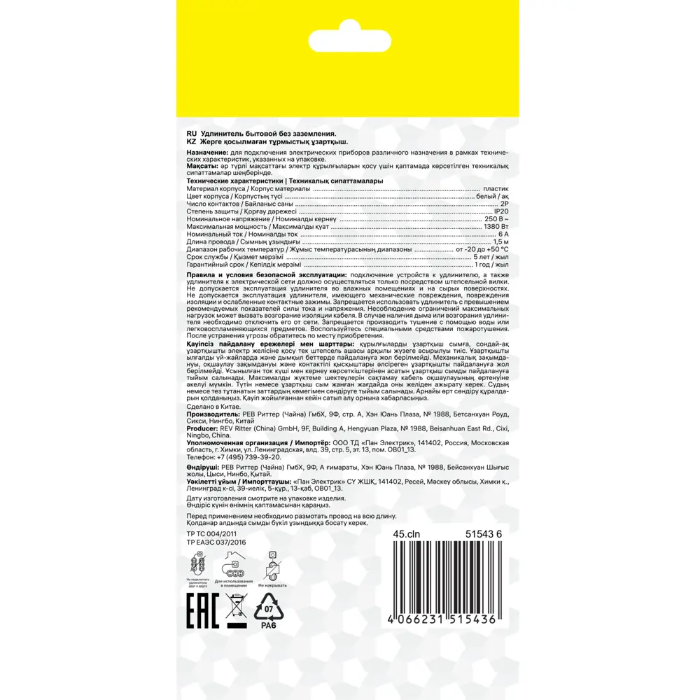 Удлинитель бытовой 2x0.75 1.5 2 розетки без заземления 1380 Вт цвет белый Santreyd STLM-2124377 - Вид №2