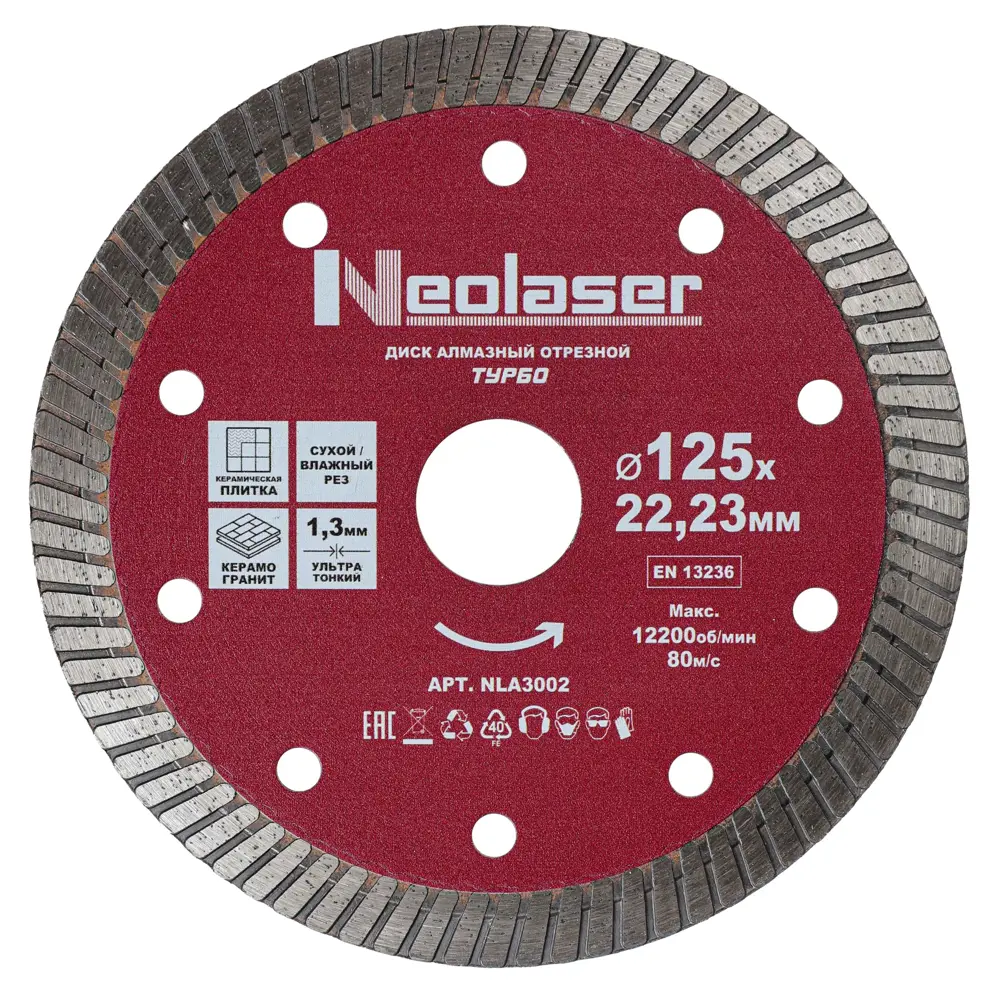 Алмазный диск Neolaser для керамогранита 125 мм - точный рез без сколов 89433144 STLM-1577879