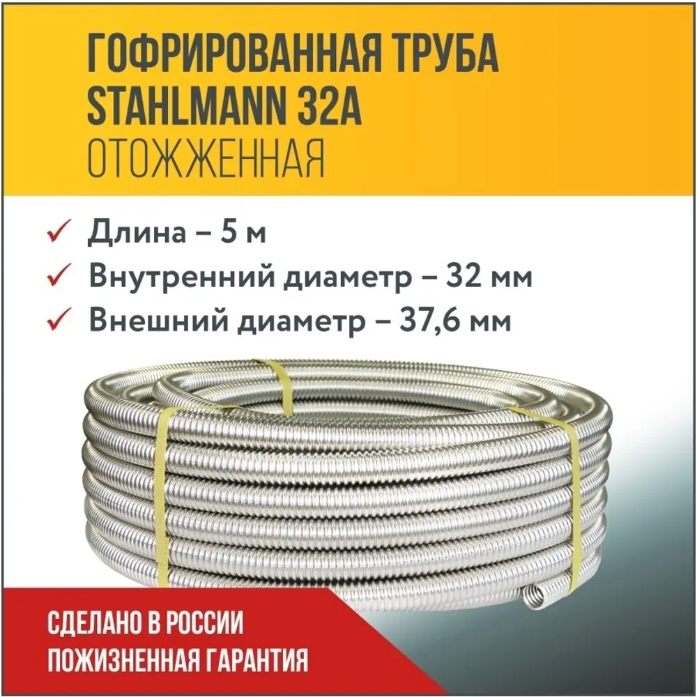 Труба нержавеющая Stahlmann 2228381 Ø 38 мм 5 м