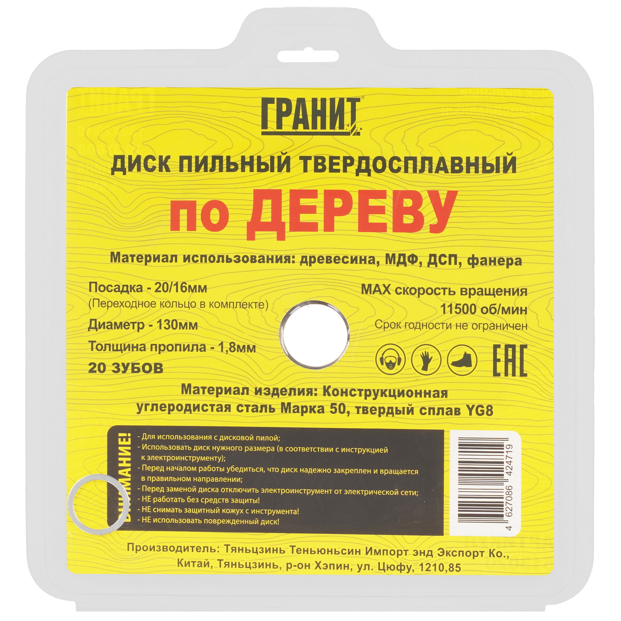 Диск пильный ГРАНИТ 513020 9209995 STDN-0110622 - Вид №2