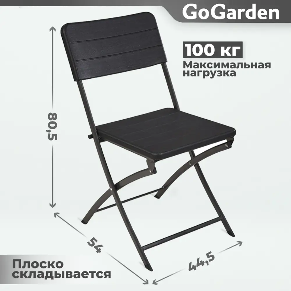 90219834 Стул складной GoGarden 50377 Bari садовый 54x45x81 см STLM-0957868
