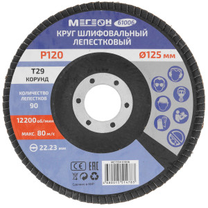 Диск шлифовальный МЕГЕОН 61006-10 9103706