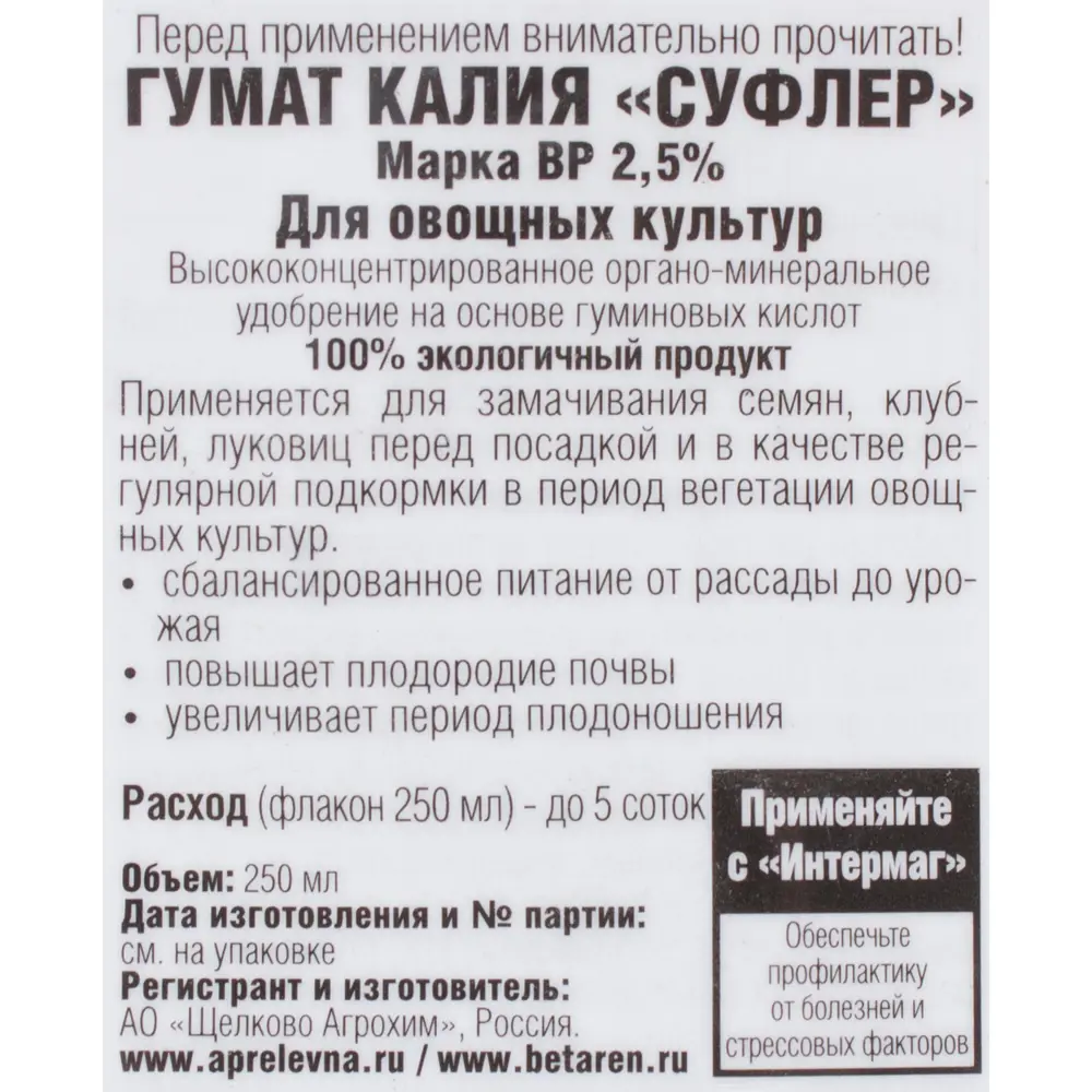 Удобрение Гумат калия овощной 250 мл 18421727 STLM-2159299 Santreyd  - Вид №2