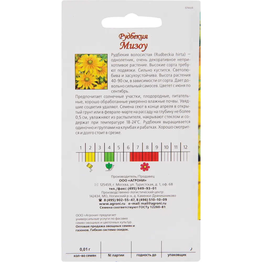 Семена цветов Рудбекия мизоу желтая Agroni STLM-2053522 - Вид №1