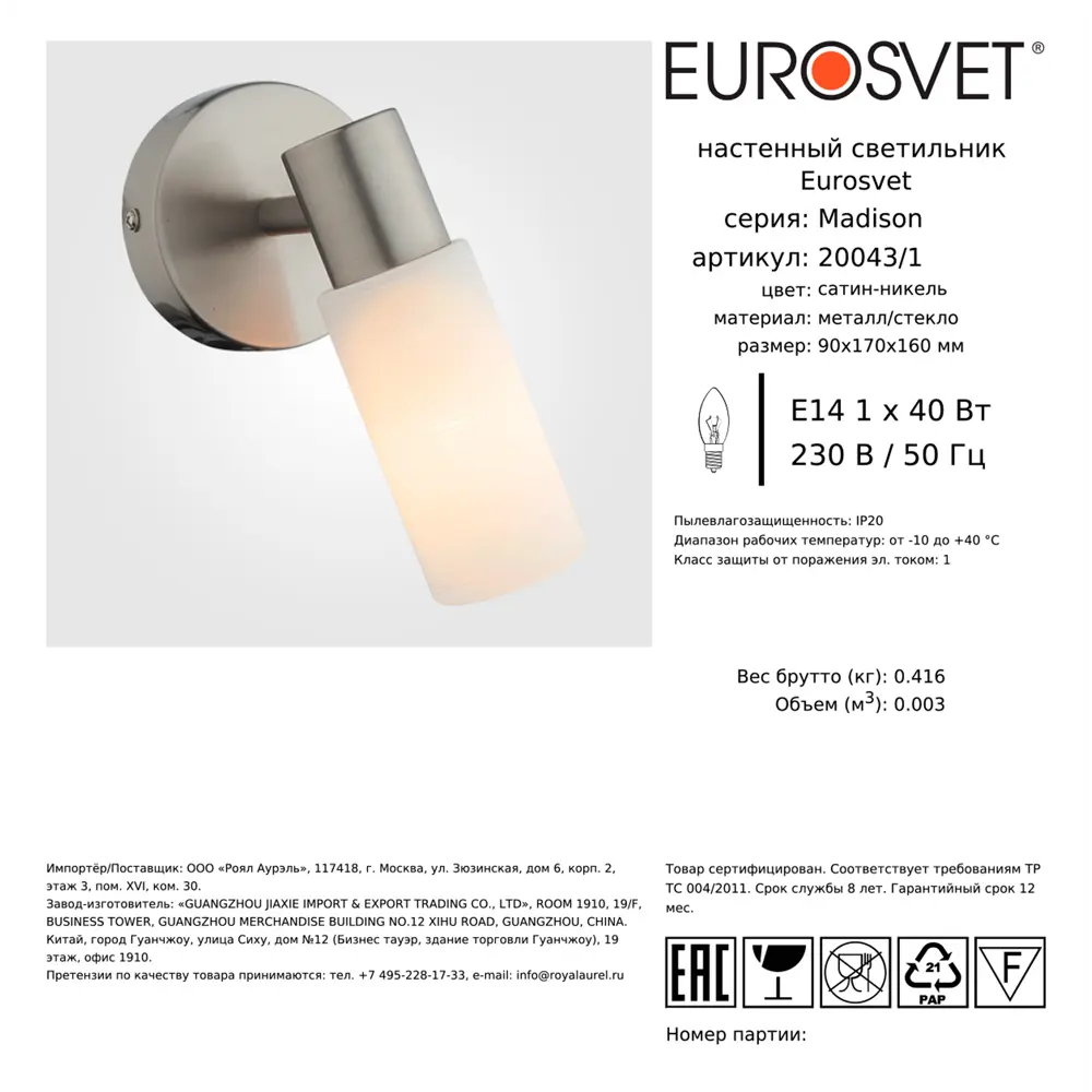 Спот поворотный Eurosvet 20043/1, 3 м², 1 лампа, цвет сатин-никель STLM-2206956 - Вид №2