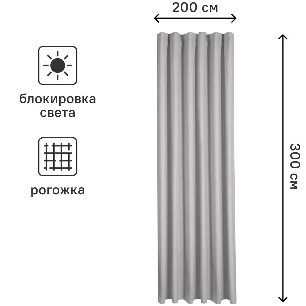 Штора Столица текстиля Monaco с эффектом блэкаут на ленте 200×300 см 88039128 STLM-1037615 - Вид №2