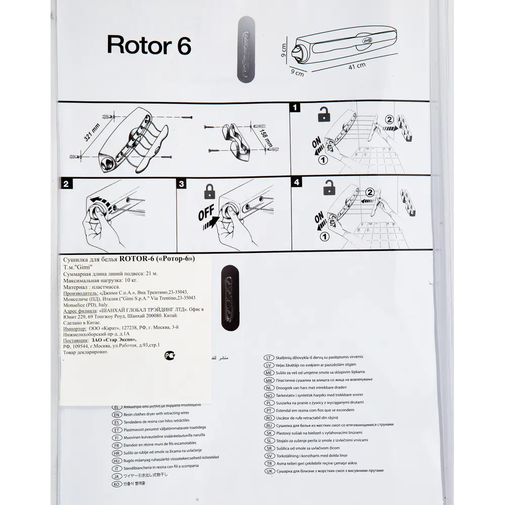 Сушилка для белья настенная Gimi Rotor-6 21 м STLM-2210687 - Вид №4