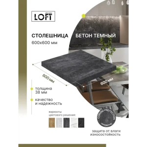 91978961 Столешница Alternative 60x60x3.8 см ЛДСП цвет бетон темный STLM-1541142