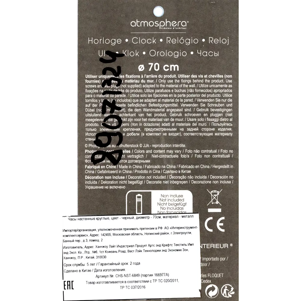 Настенные часы Atmosphera ø70 см черные 166977A 89071324 STLM-2199811  - Вид №6