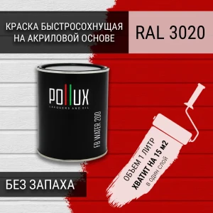 91805514 Краска для стен Pollux быстросохнущая без запаха укрывная полуматовая цвет транспортный красный RAL 3020 1 л STLM-1519906