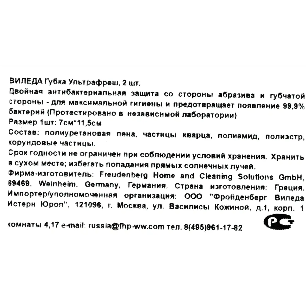 Губка Vileda антибактериальная 2 шт STLM-2192326 - Вид №5