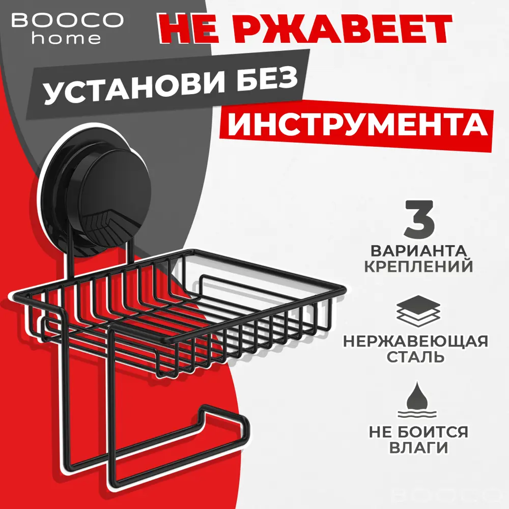 Держатель туалетной бумаги Booco 268406-B черный